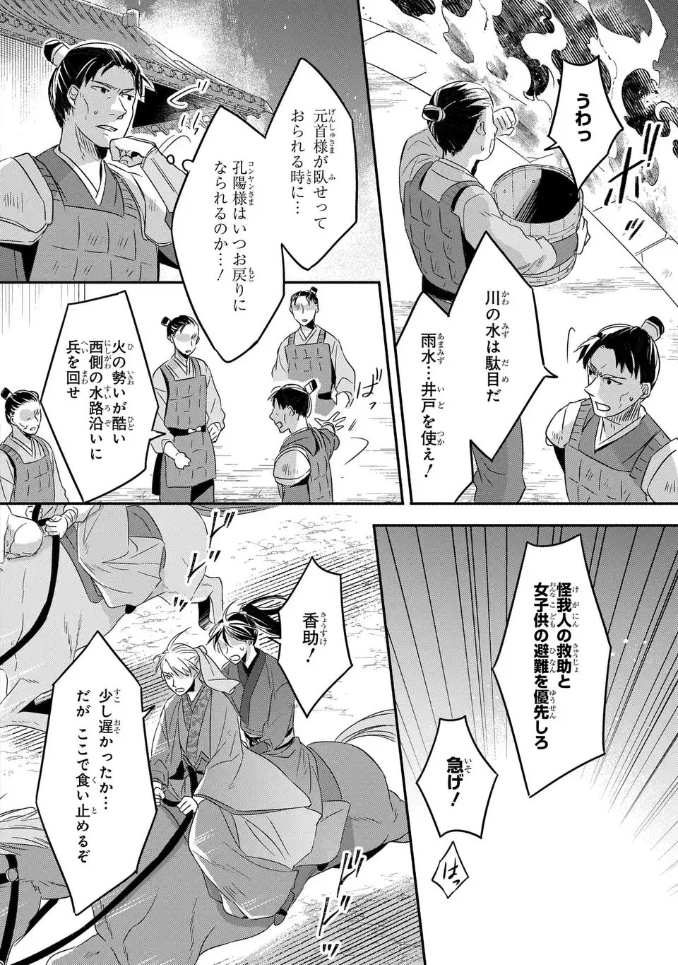 Yoake wo Kogasu Hoshiboshi Chapter 12 8ページ
