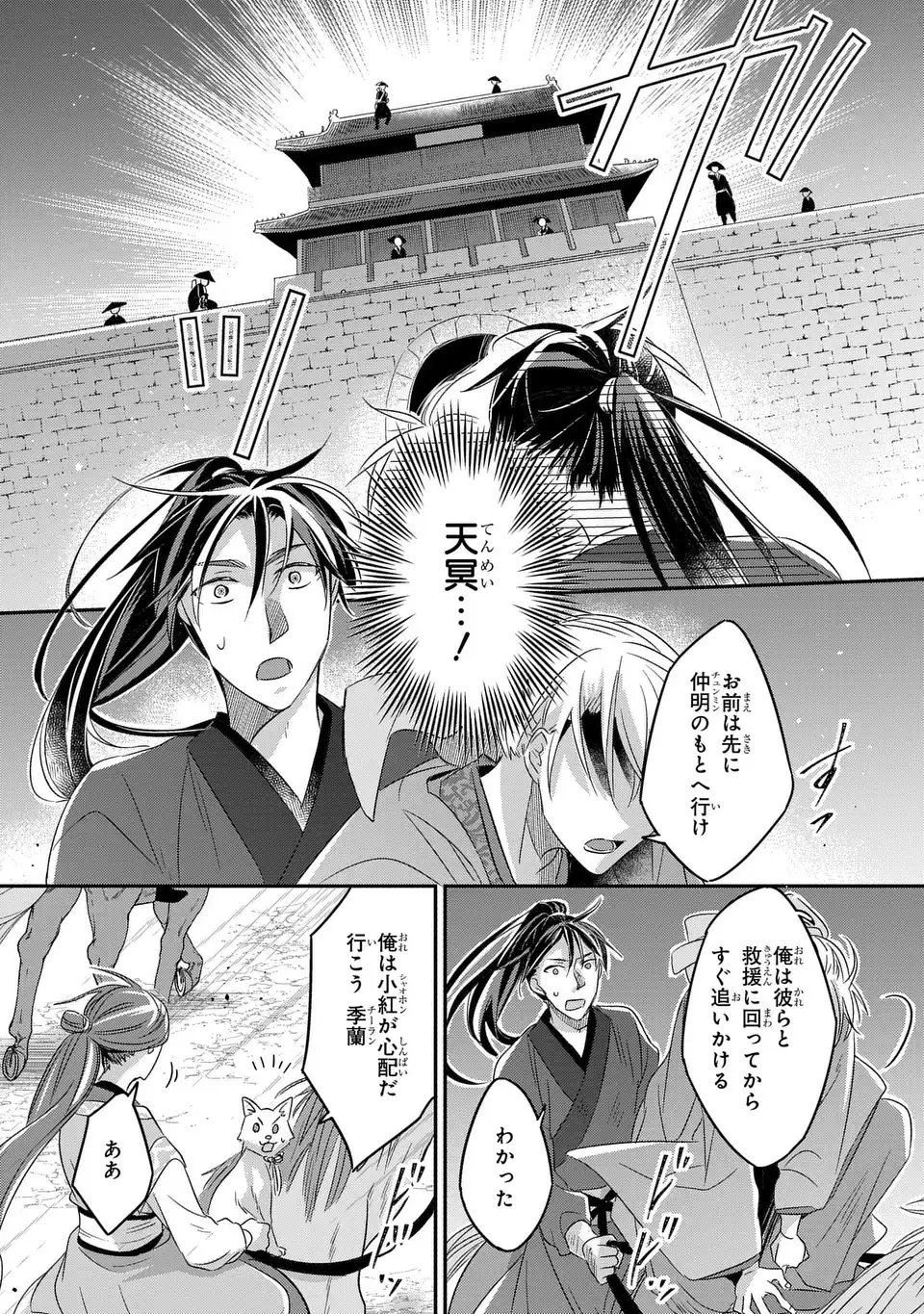 Yoake wo Kogasu Hoshiboshi Chapter 12 9ページ