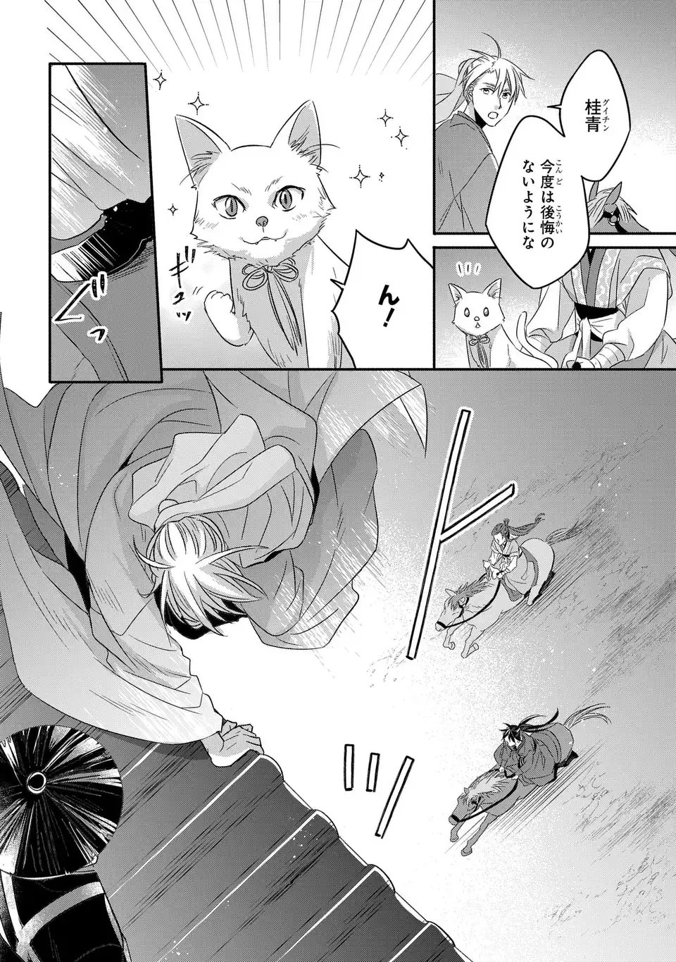 Yoake wo Kogasu Hoshiboshi Chapter 12 10ページ