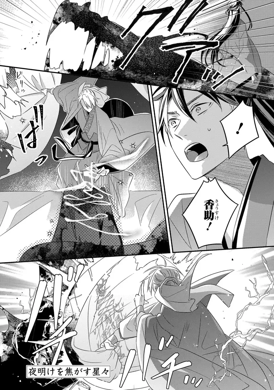 Yoake wo Kogasu Hoshiboshi Chapter 13 1ページ