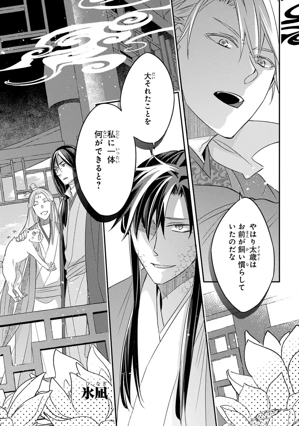 Yoake wo Kogasu Hoshiboshi Chapter 13 2ページ