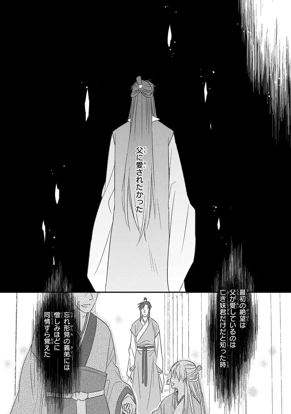 Yoake wo Kogasu Hoshiboshi Chapter 13 11ページ
