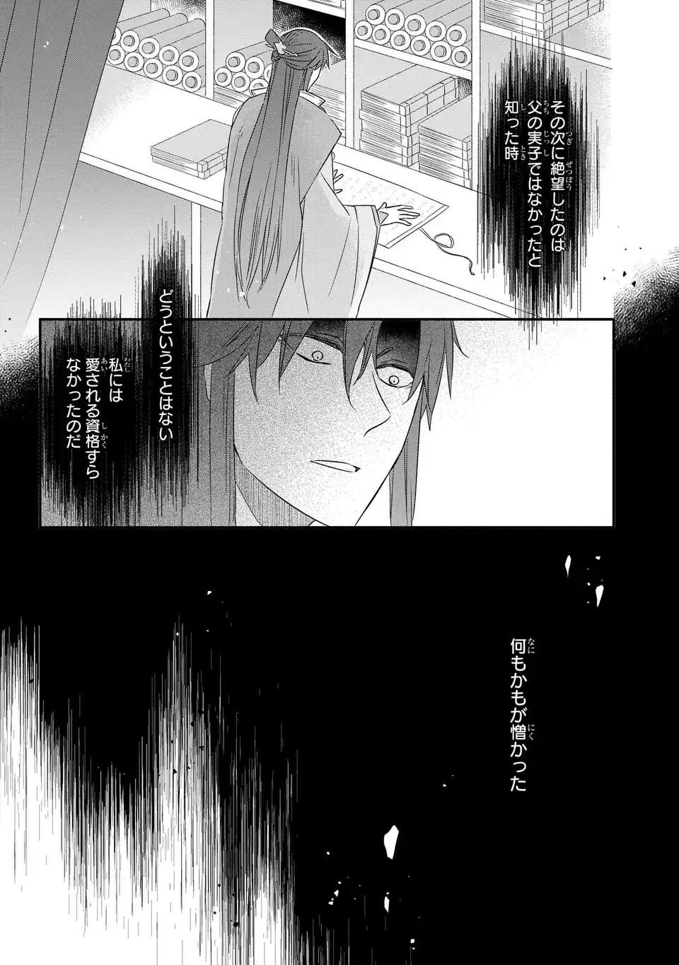 Yoake wo Kogasu Hoshiboshi Chapter 13 12ページ
