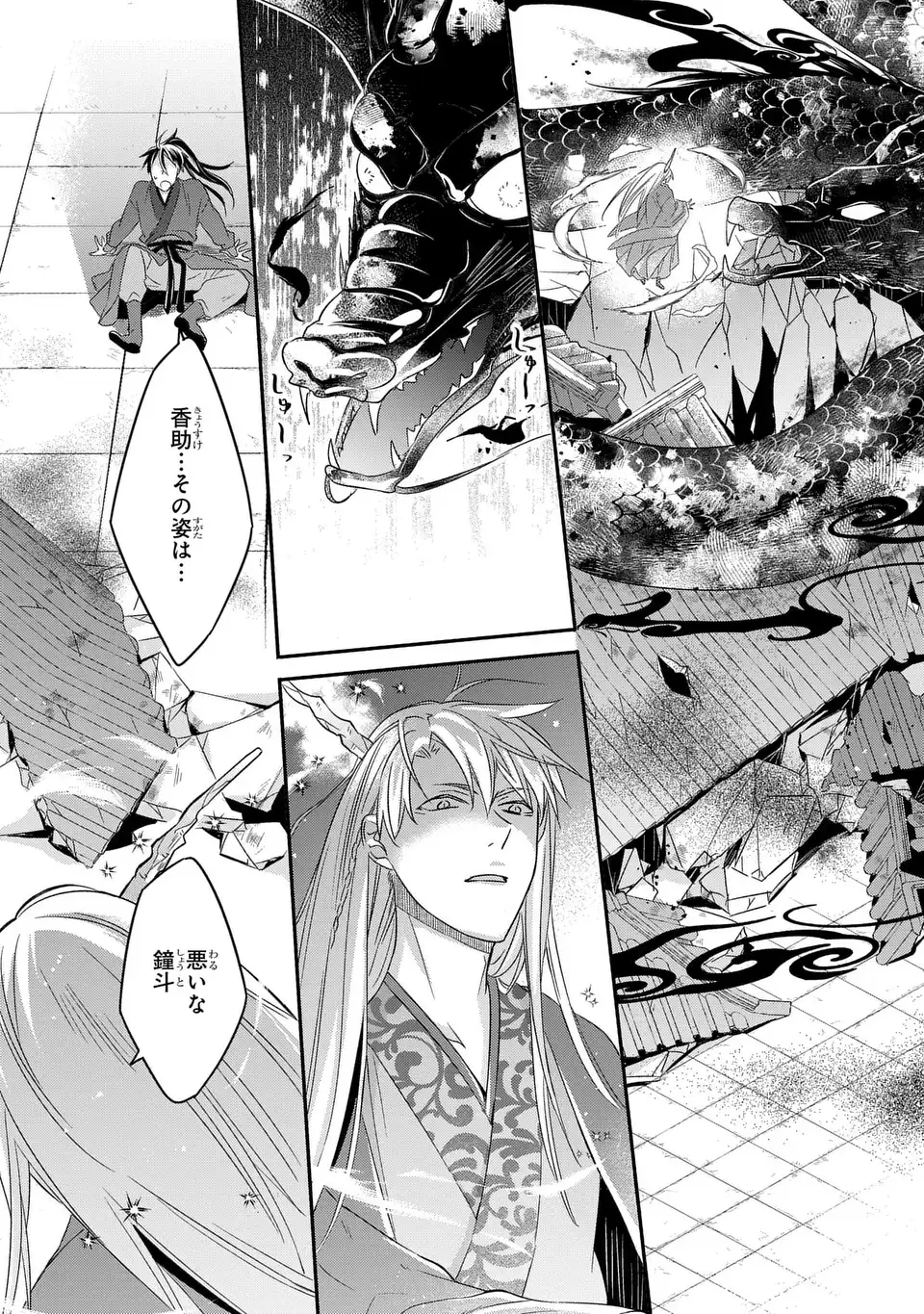 Yoake wo Kogasu Hoshiboshi Chapter 13 13ページ