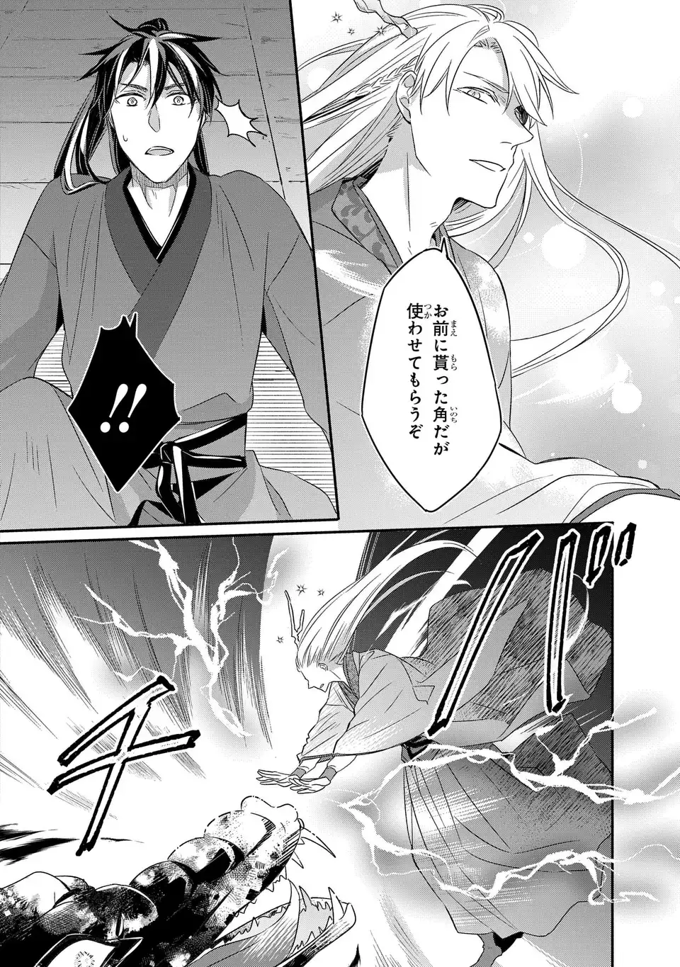 Yoake wo Kogasu Hoshiboshi Chapter 13 14ページ