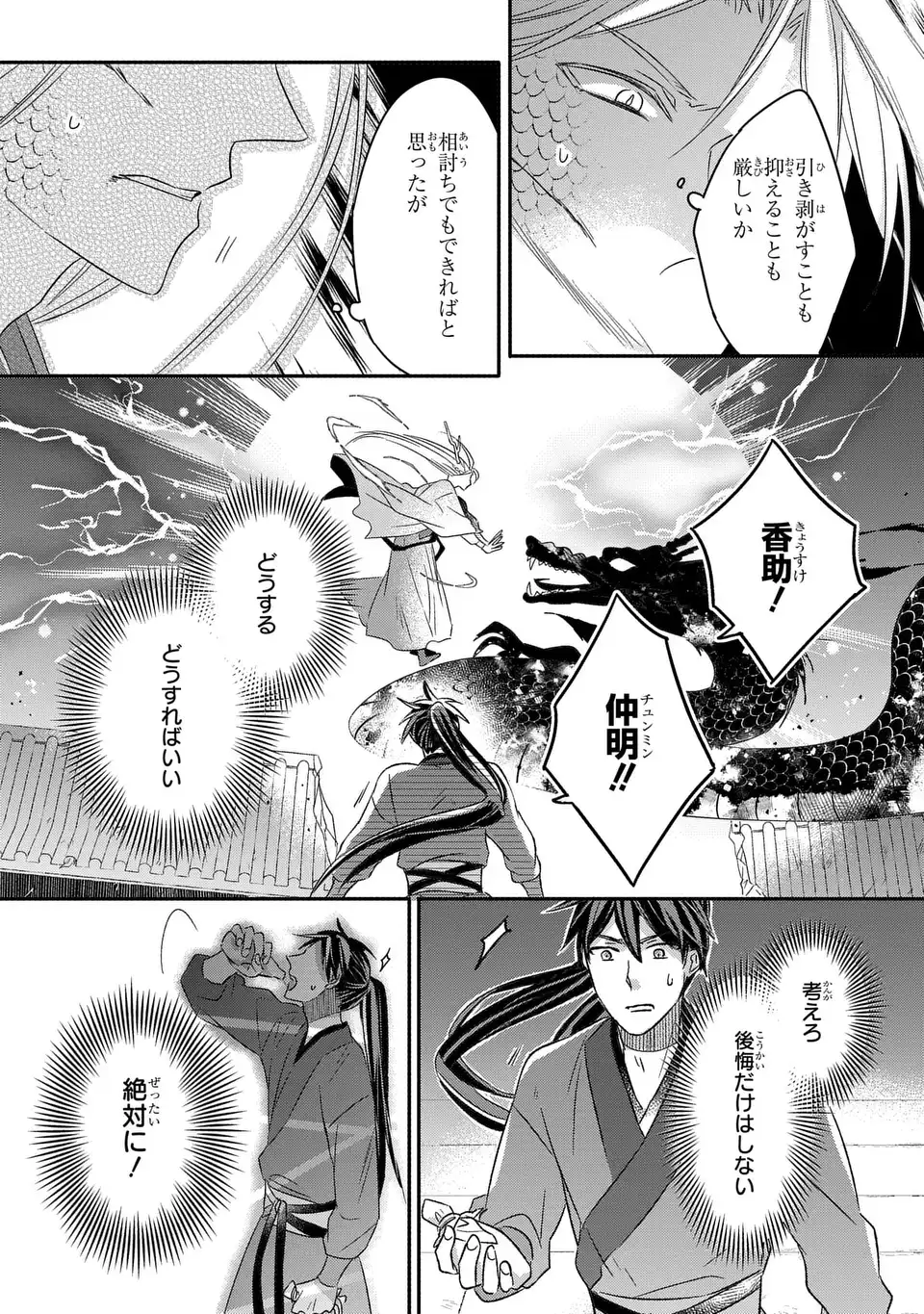 Yoake wo Kogasu Hoshiboshi Chapter 13 15ページ