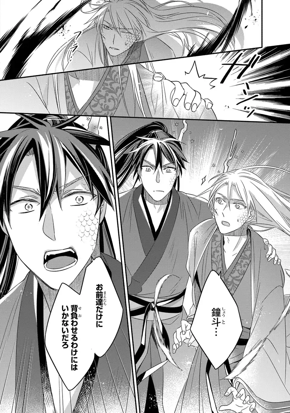 Yoake wo Kogasu Hoshiboshi Chapter 13 16ページ