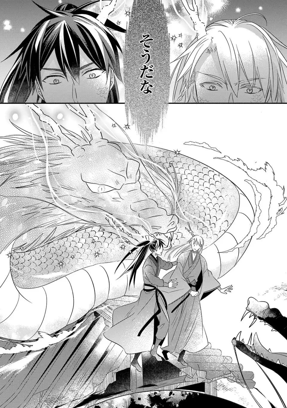 Yoake wo Kogasu Hoshiboshi Chapter 13 17ページ