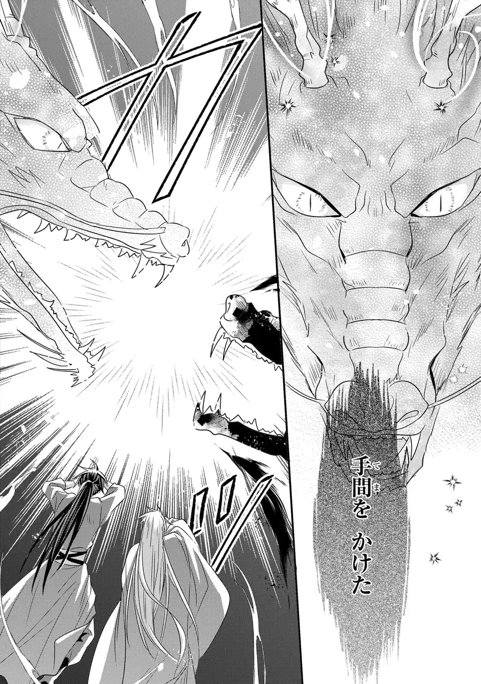 Yoake wo Kogasu Hoshiboshi Chapter 13 18ページ