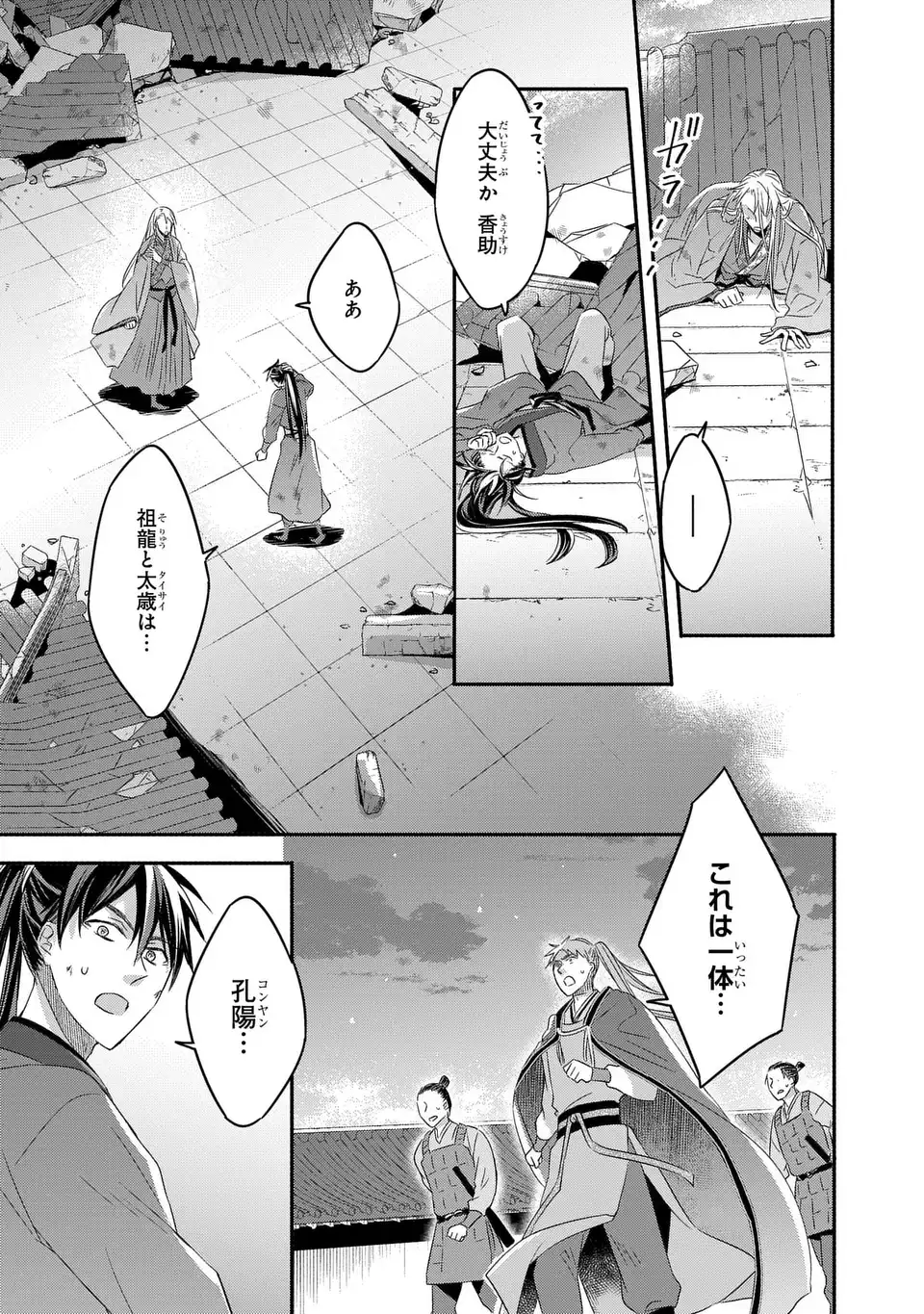 Yoake wo Kogasu Hoshiboshi Chapter 13 20ページ