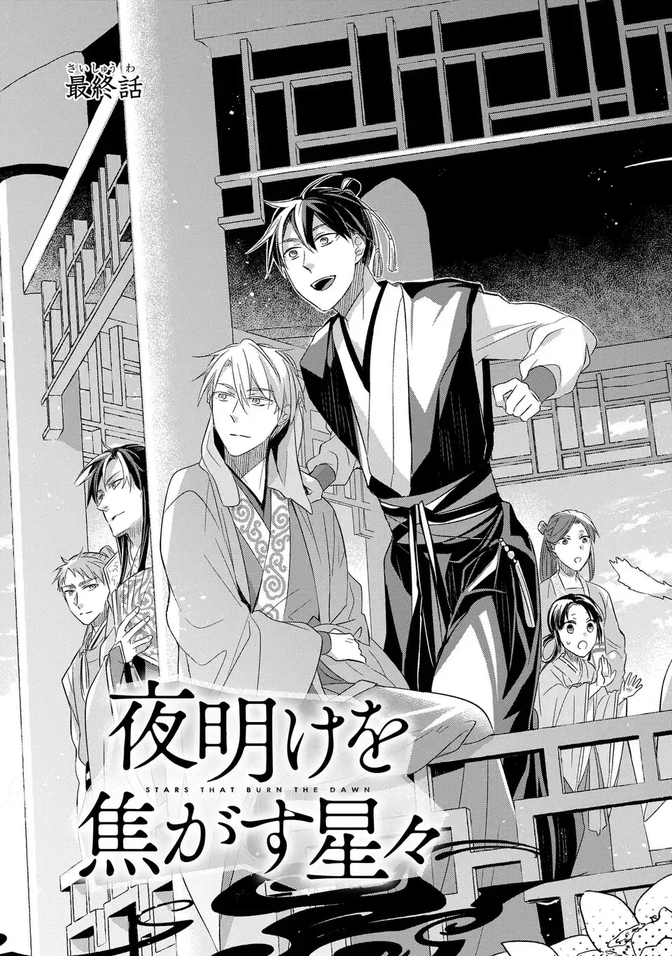 Yoake wo Kogasu Hoshiboshi Chapter 13 3ページ