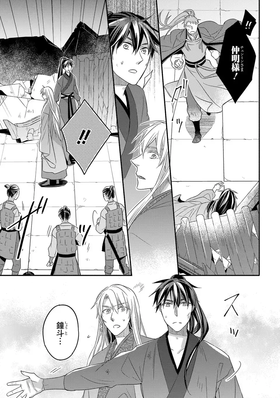 Yoake wo Kogasu Hoshiboshi Chapter 13 21ページ