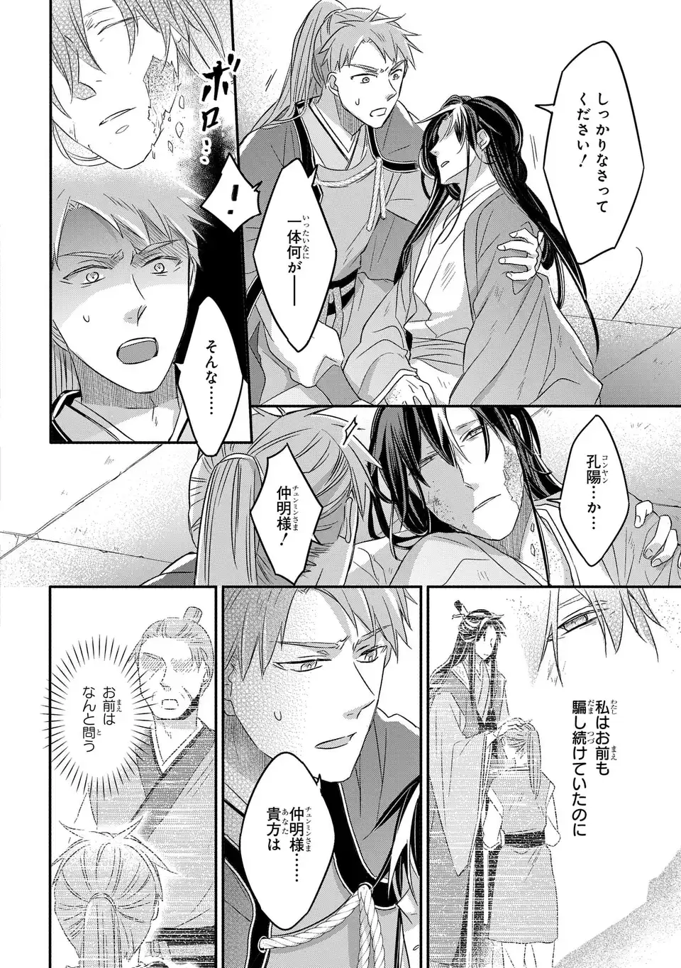 Yoake wo Kogasu Hoshiboshi Chapter 13 22ページ