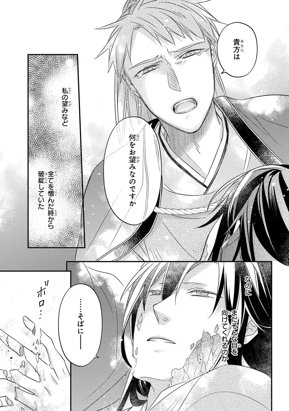 Yoake wo Kogasu Hoshiboshi Chapter 13 23ページ