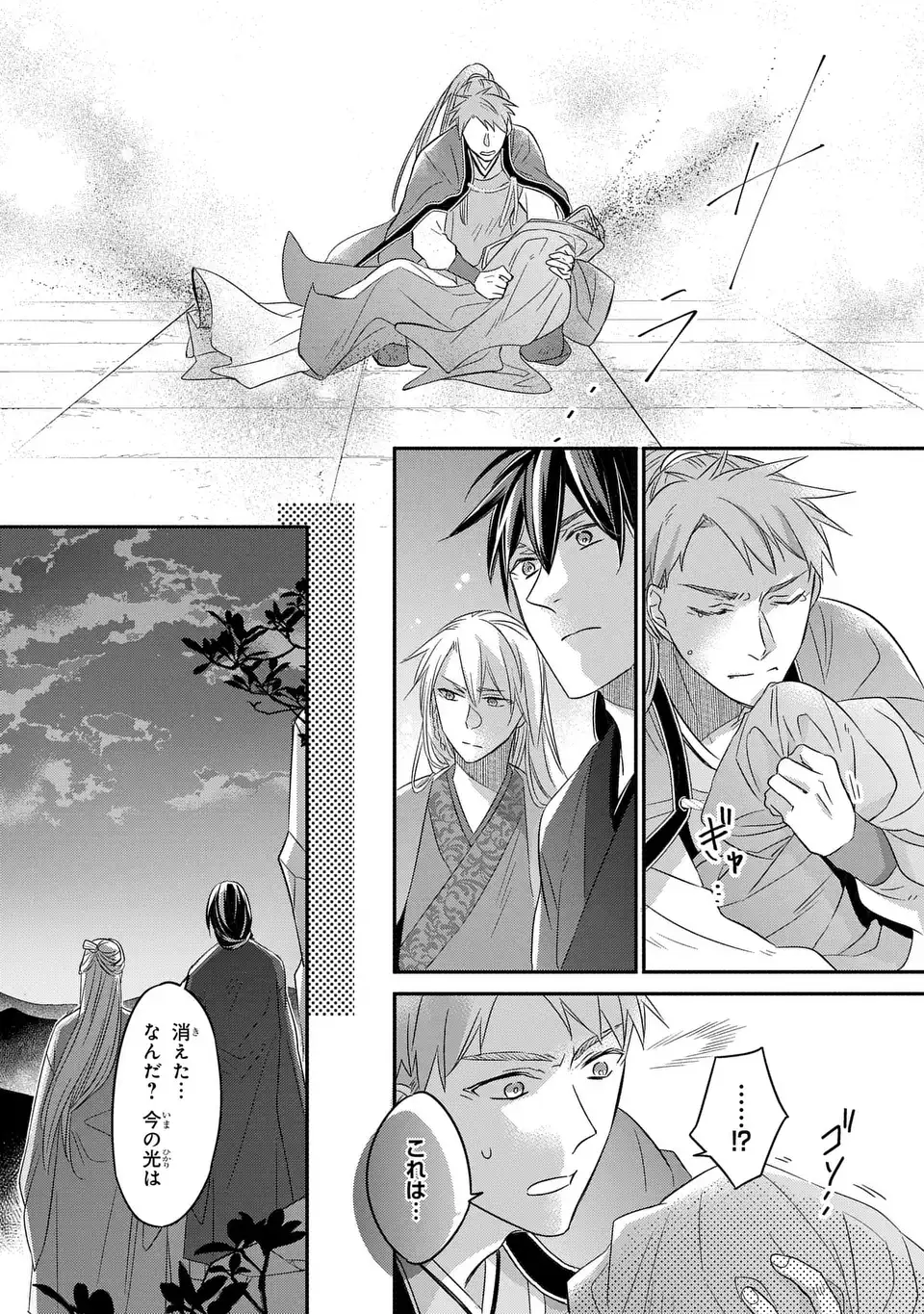 Yoake wo Kogasu Hoshiboshi Chapter 13 24ページ