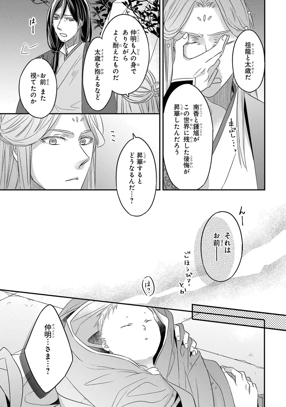 Yoake wo Kogasu Hoshiboshi Chapter 13 25ページ