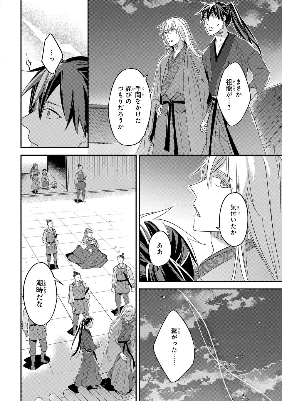 Yoake wo Kogasu Hoshiboshi Chapter 13 26ページ