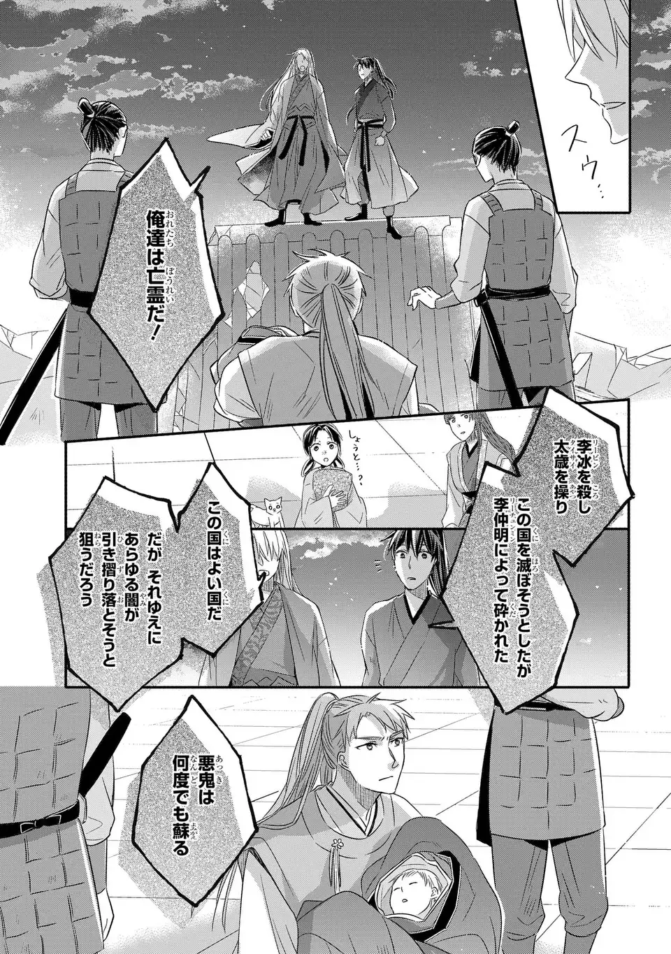 Yoake wo Kogasu Hoshiboshi Chapter 13 27ページ