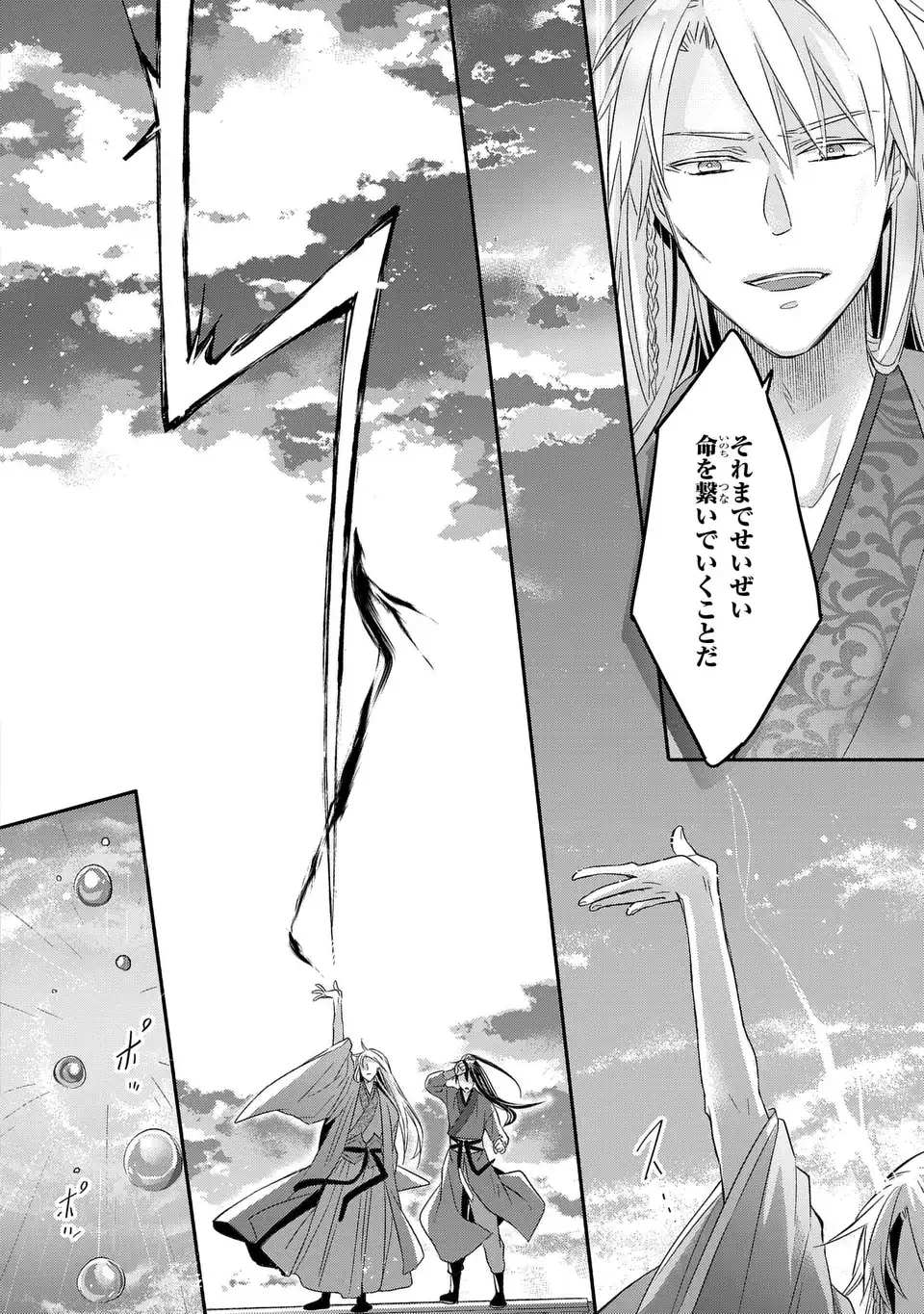 Yoake wo Kogasu Hoshiboshi Chapter 13 28ページ