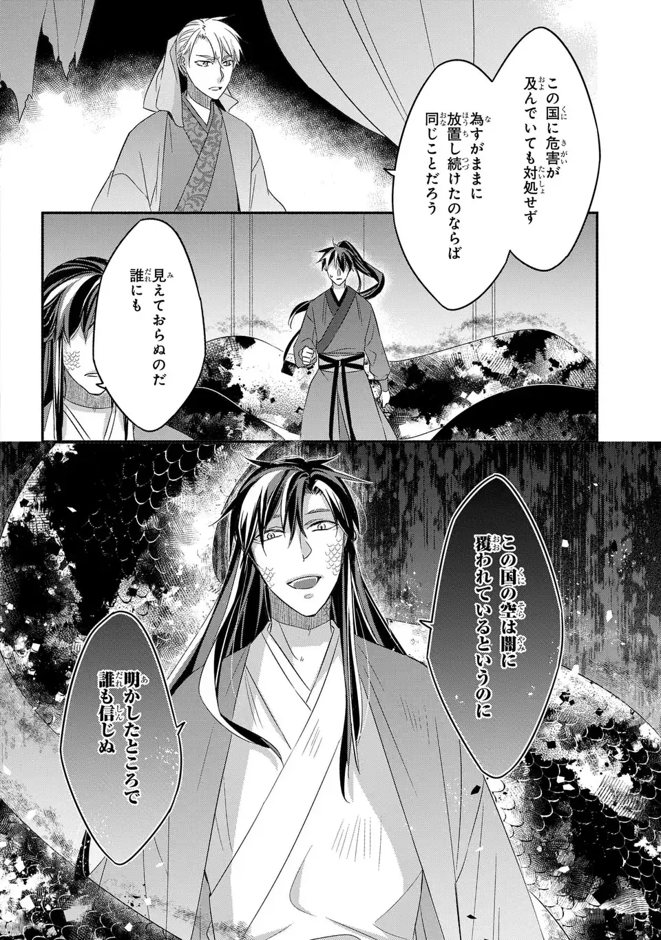 Yoake wo Kogasu Hoshiboshi Chapter 13 4ページ