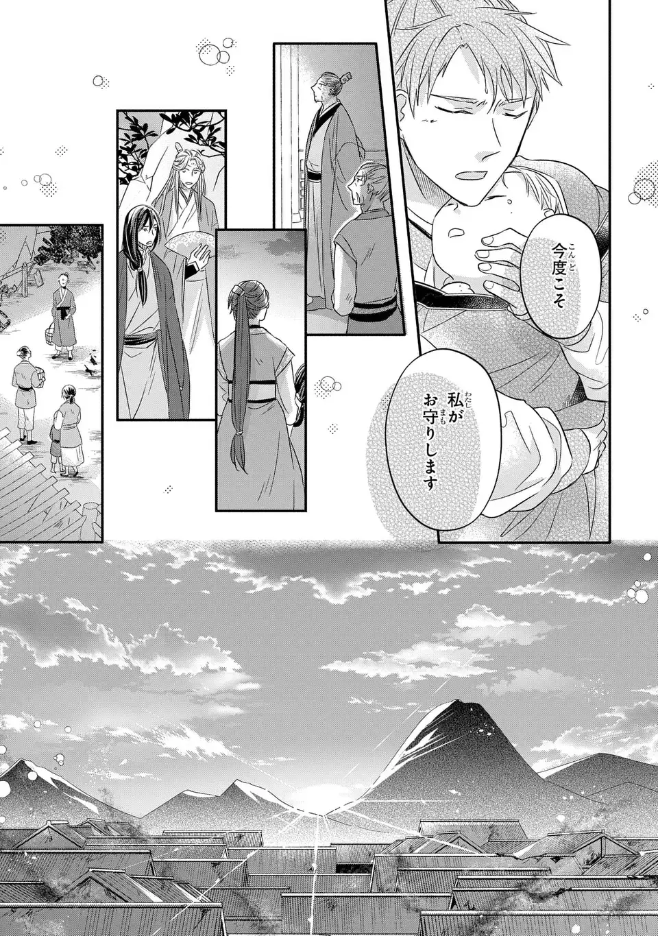 Yoake wo Kogasu Hoshiboshi Chapter 13 31ページ
