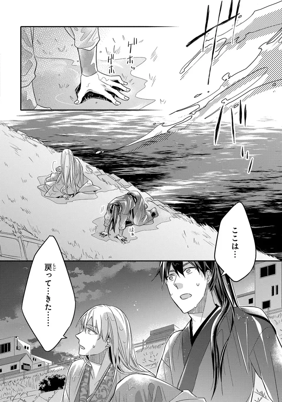 Yoake wo Kogasu Hoshiboshi Chapter 13 32ページ