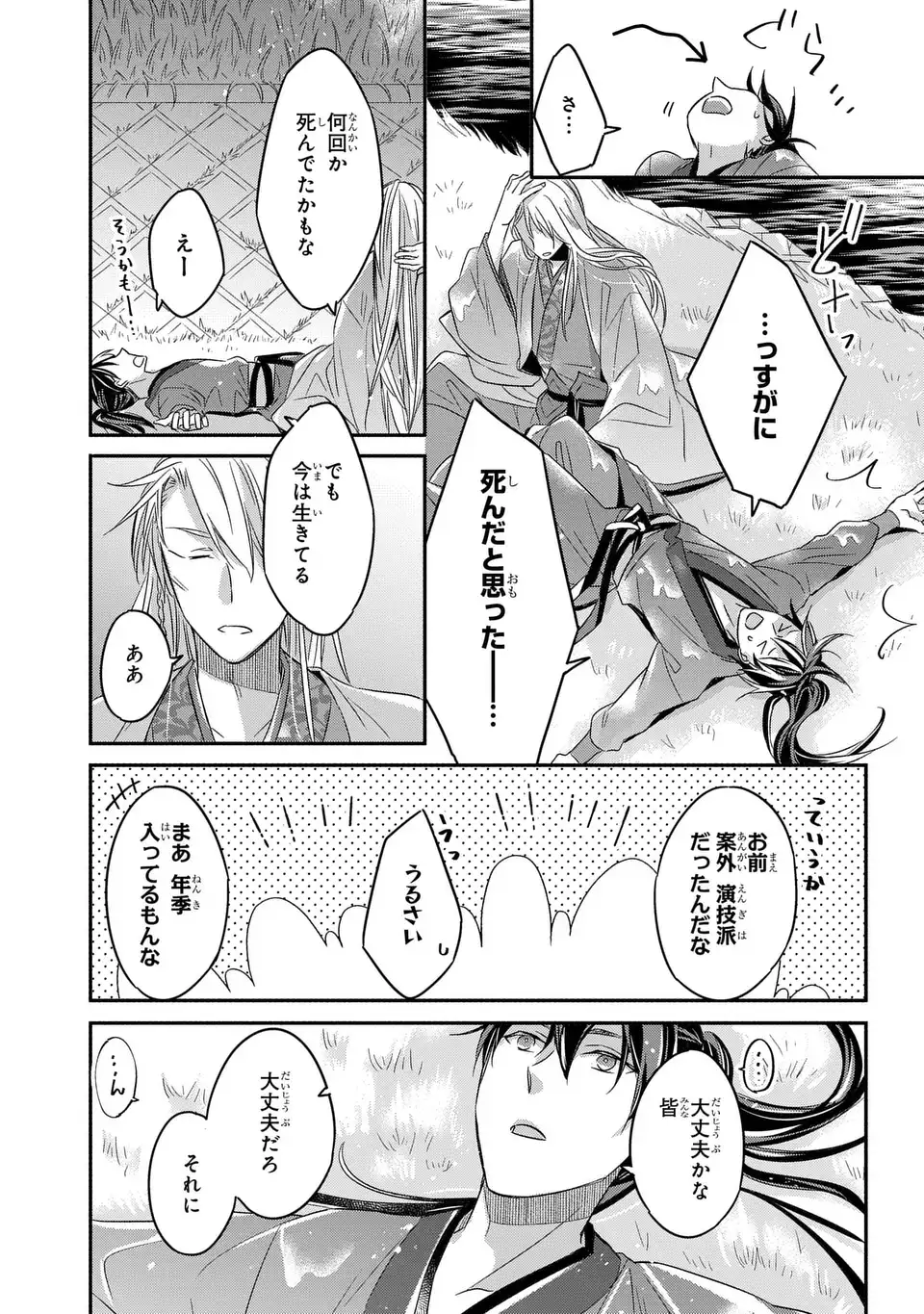 Yoake wo Kogasu Hoshiboshi Chapter 13 33ページ
