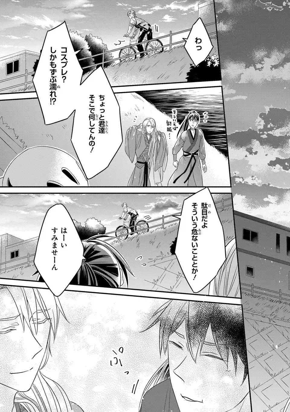 Yoake wo Kogasu Hoshiboshi Chapter 13 35ページ