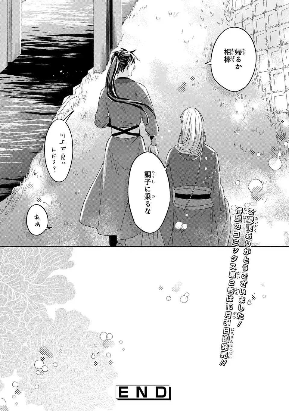 Yoake wo Kogasu Hoshiboshi Chapter 13 36ページ