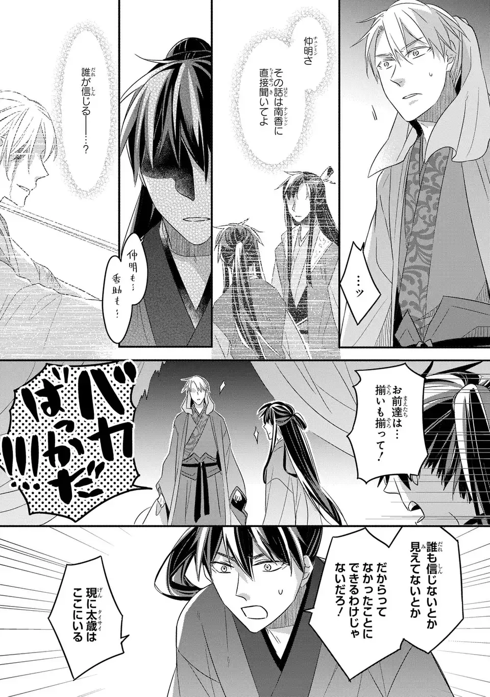 Yoake wo Kogasu Hoshiboshi Chapter 13 5ページ
