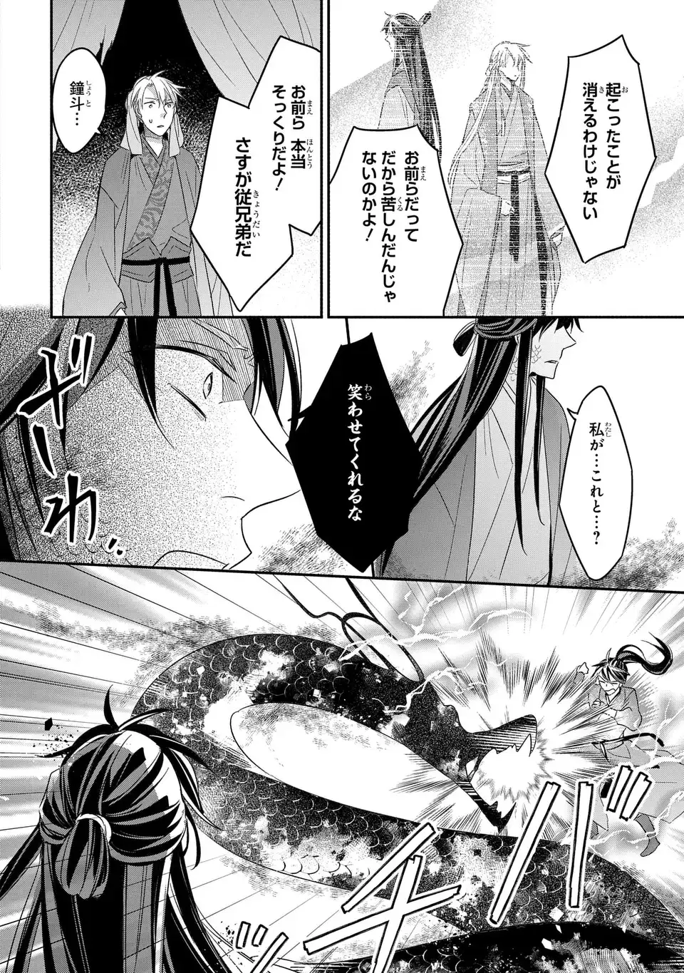 Yoake wo Kogasu Hoshiboshi Chapter 13 6ページ