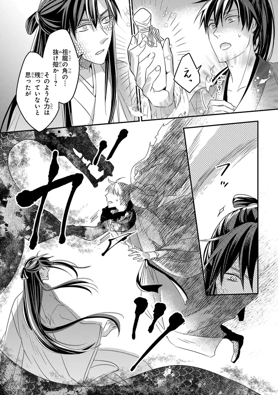 Yoake wo Kogasu Hoshiboshi Chapter 13 7ページ