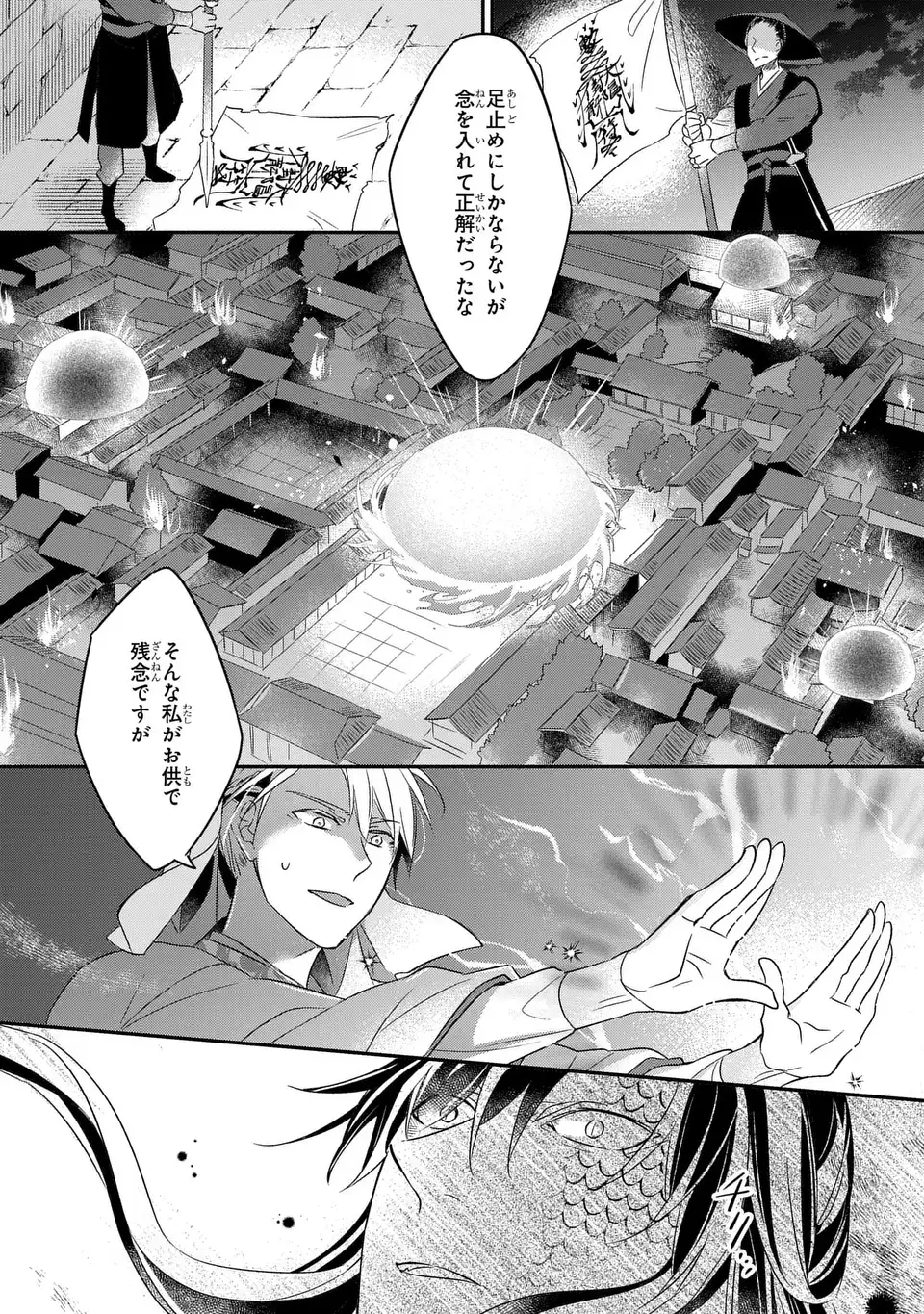 Yoake wo Kogasu Hoshiboshi Chapter 13 9ページ