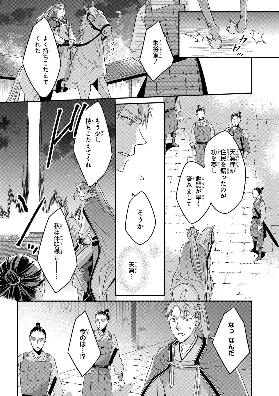 Yoake wo Kogasu Hoshiboshi Chapter 13 10ページ