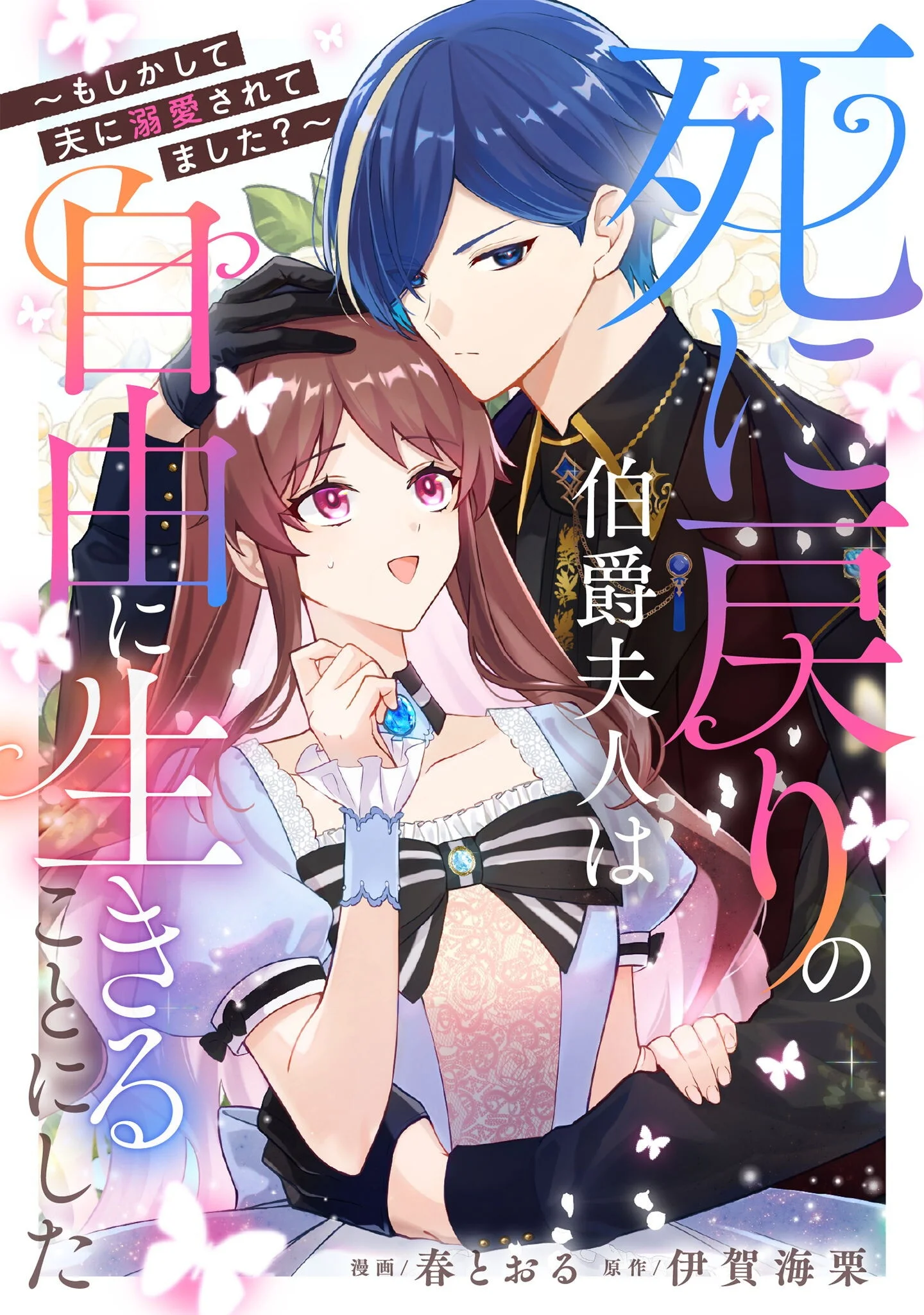 Shi ni Modori no Hakushaku Fujin wa Jiyuu ni Ikiru koto ni shita Chapter 13.1 1ページ
