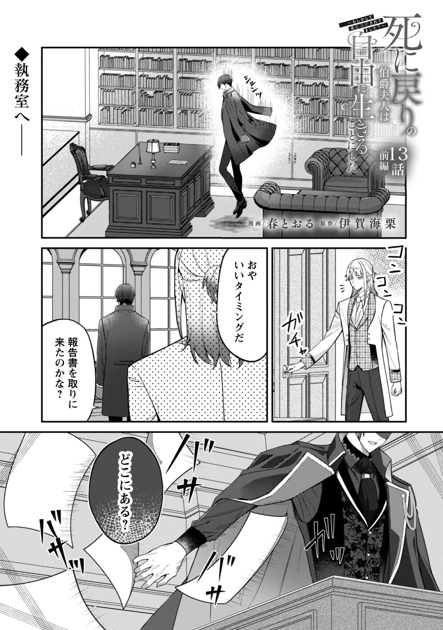 Shi ni Modori no Hakushaku Fujin wa Jiyuu ni Ikiru koto ni shita Chapter 13.1 2ページ