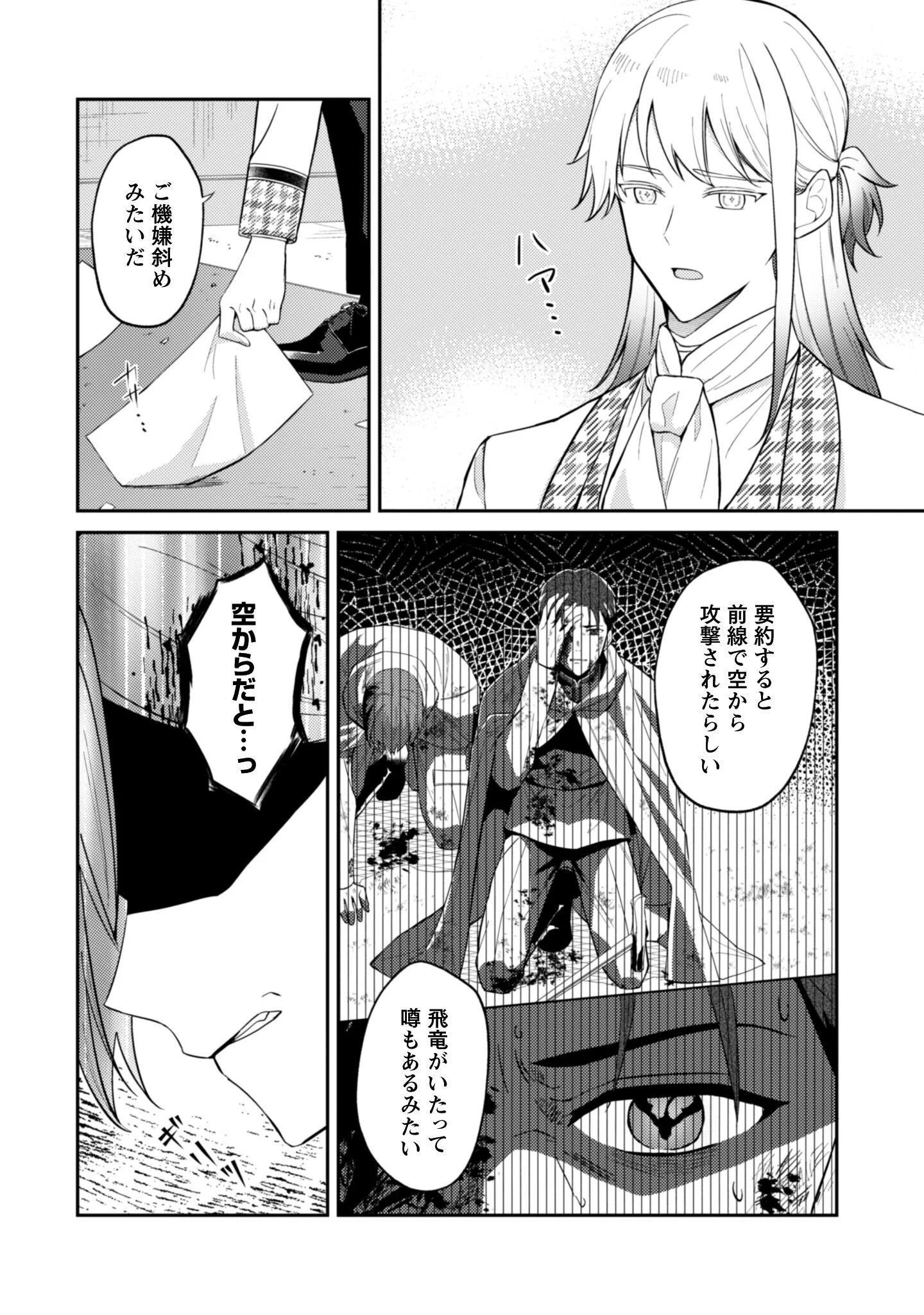 Shi ni Modori no Hakushaku Fujin wa Jiyuu ni Ikiru koto ni shita Chapter 13.1 3ページ