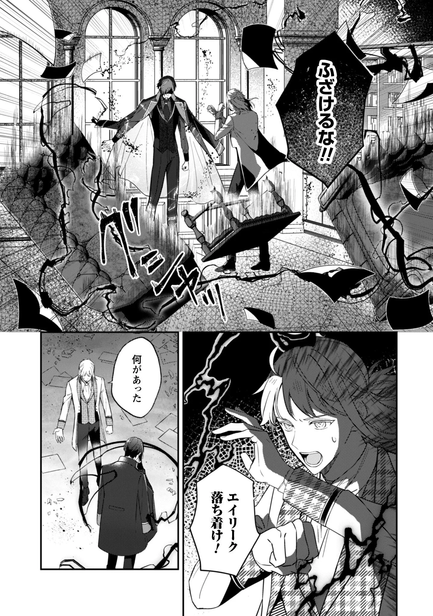 Shi ni Modori no Hakushaku Fujin wa Jiyuu ni Ikiru koto ni shita Chapter 13.1 4ページ