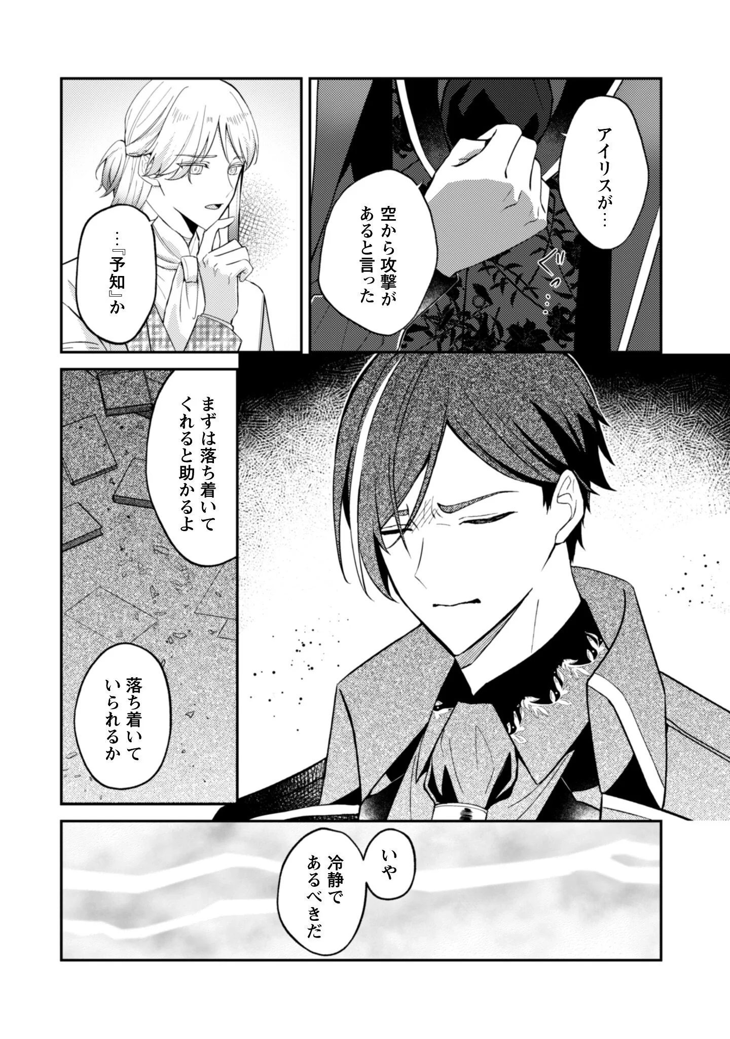 Shi ni Modori no Hakushaku Fujin wa Jiyuu ni Ikiru koto ni shita Chapter 13.1 5ページ