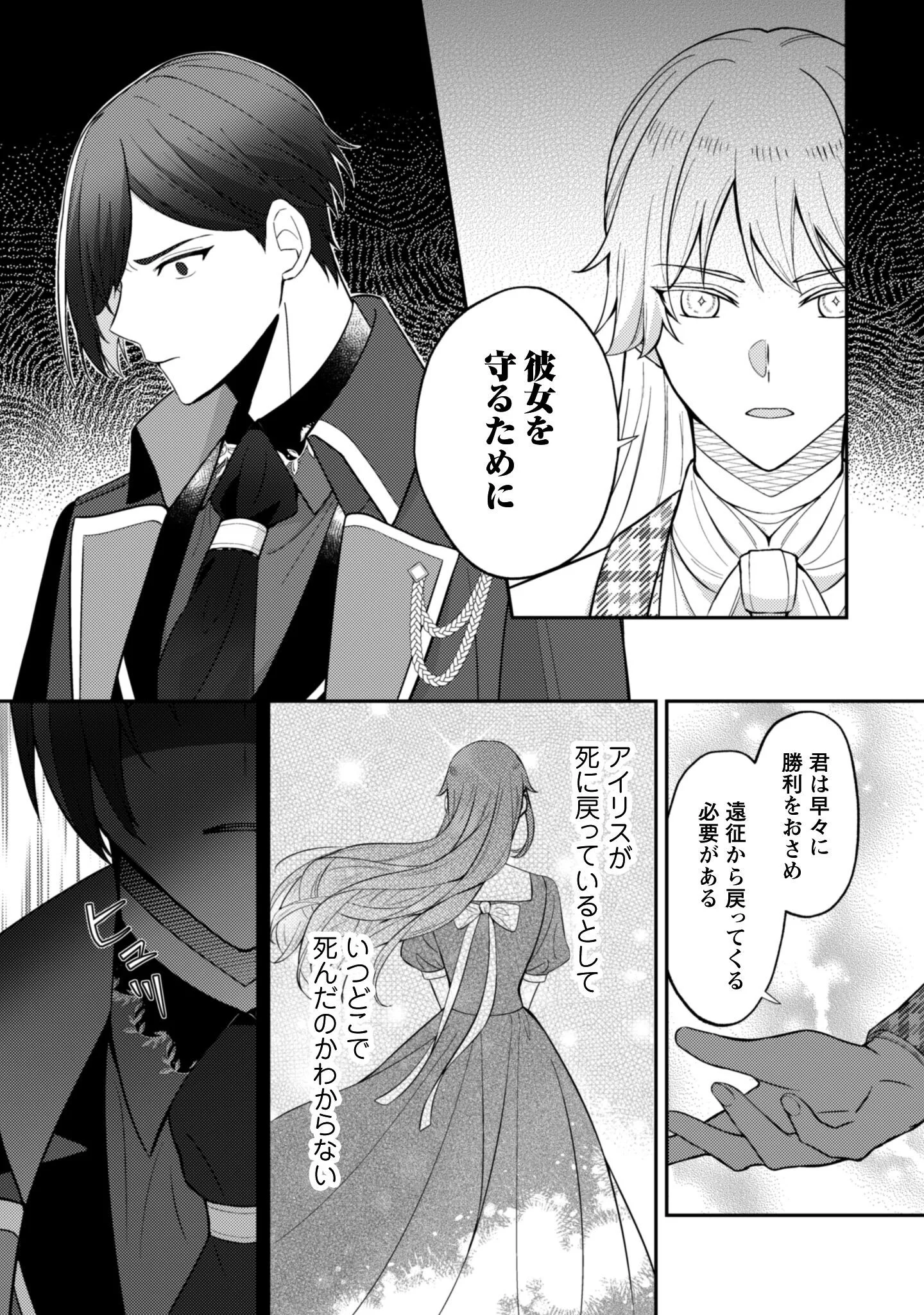 Shi ni Modori no Hakushaku Fujin wa Jiyuu ni Ikiru koto ni shita Chapter 13.1 6ページ