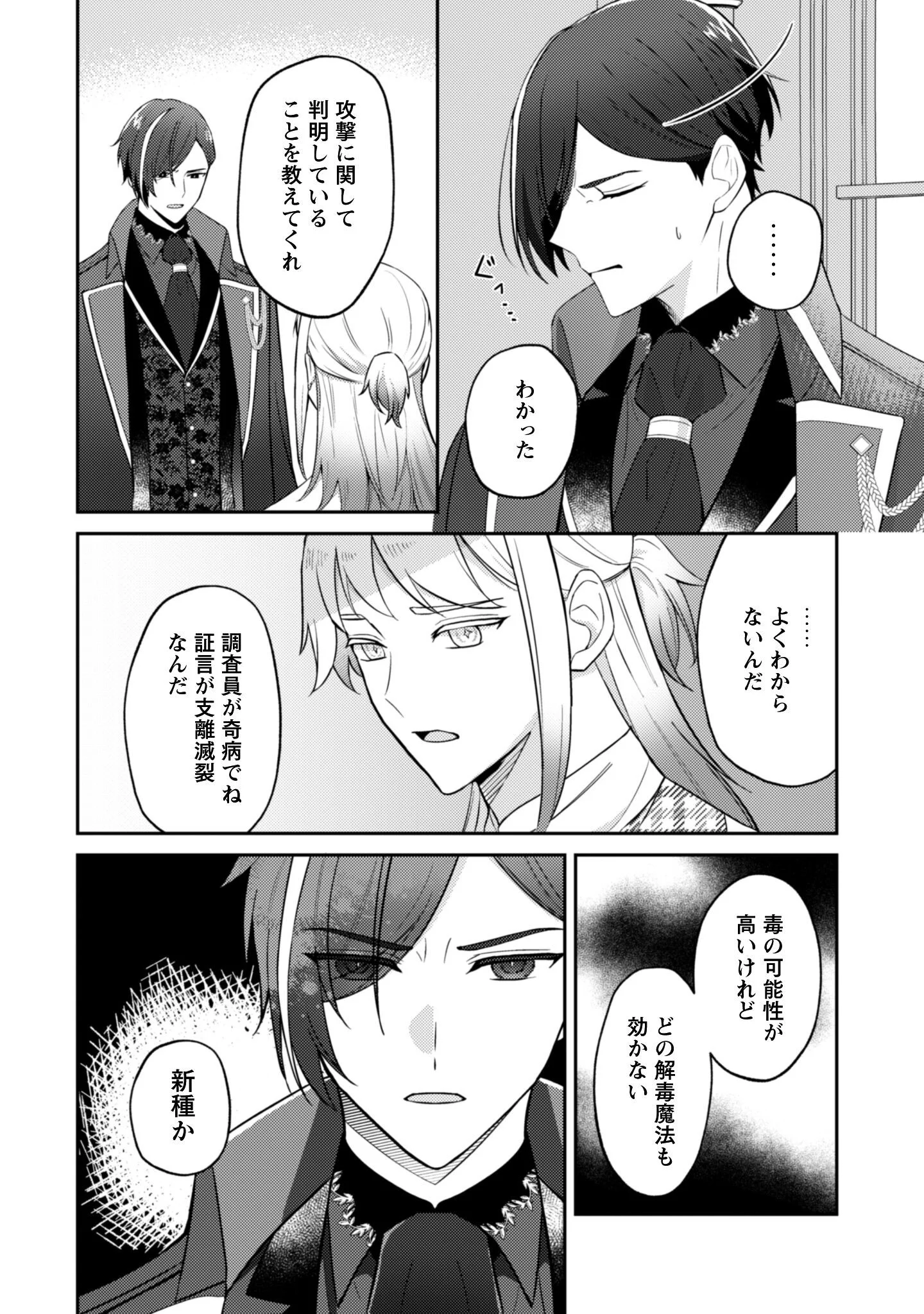 Shi ni Modori no Hakushaku Fujin wa Jiyuu ni Ikiru koto ni shita Chapter 13.1 7ページ