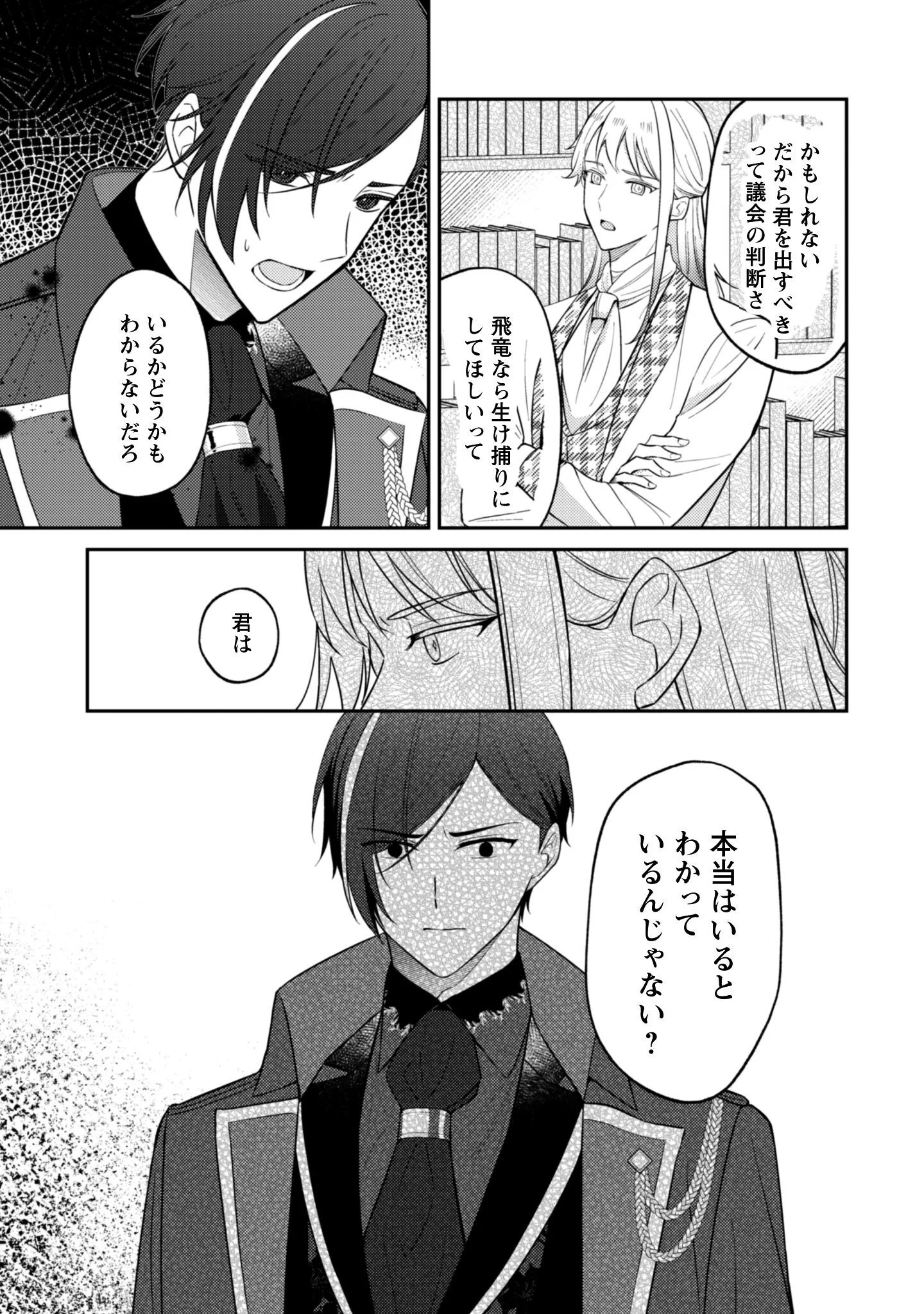 Shi ni Modori no Hakushaku Fujin wa Jiyuu ni Ikiru koto ni shita Chapter 13.1 8ページ