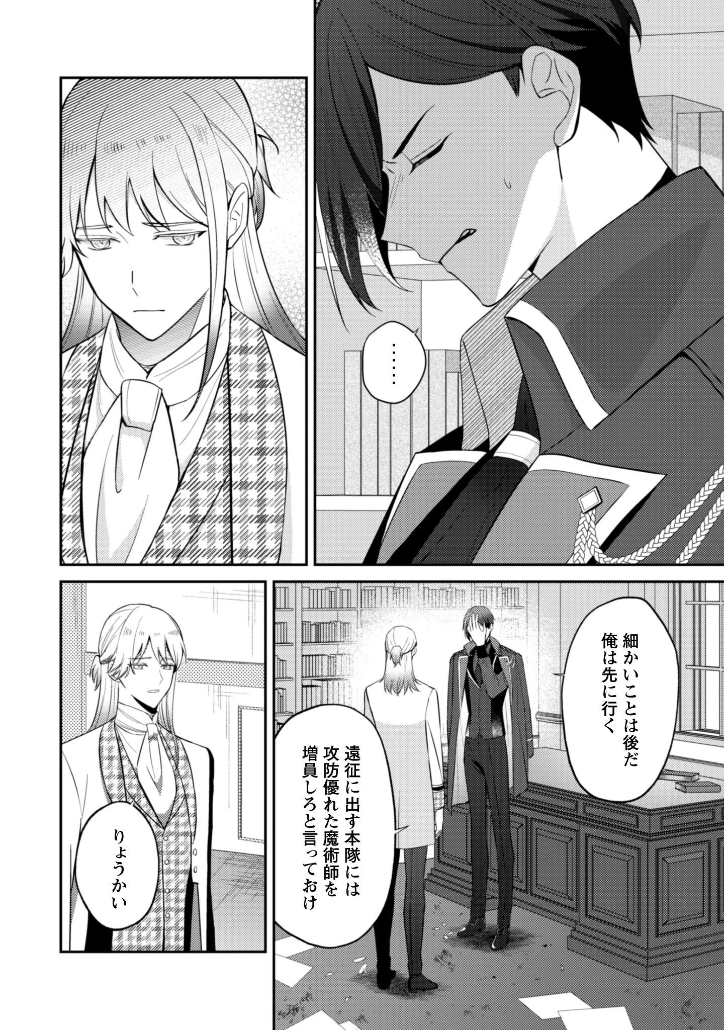 Shi ni Modori no Hakushaku Fujin wa Jiyuu ni Ikiru koto ni shita Chapter 13.1 9ページ