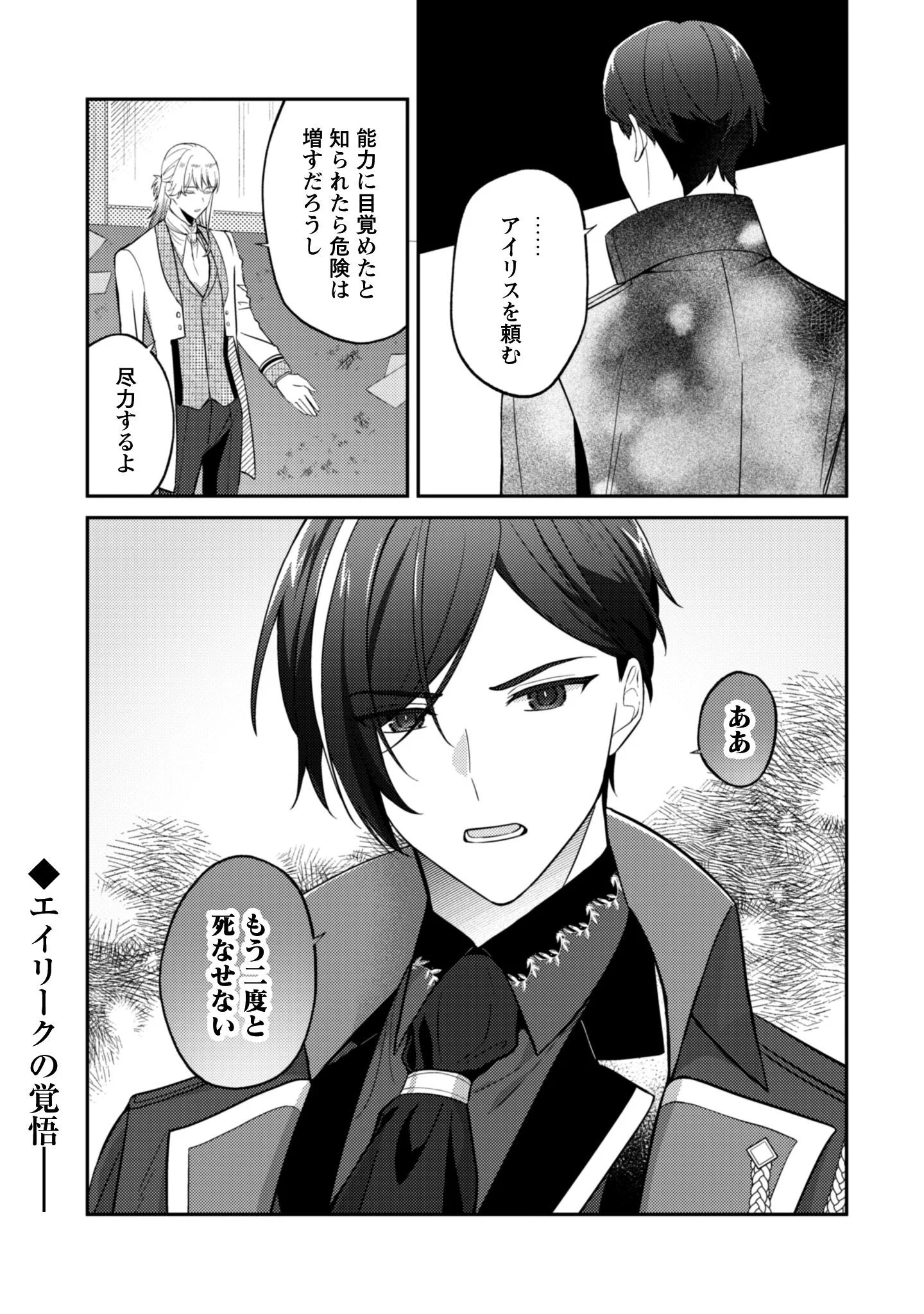 Shi ni Modori no Hakushaku Fujin wa Jiyuu ni Ikiru koto ni shita Chapter 13.1 10ページ