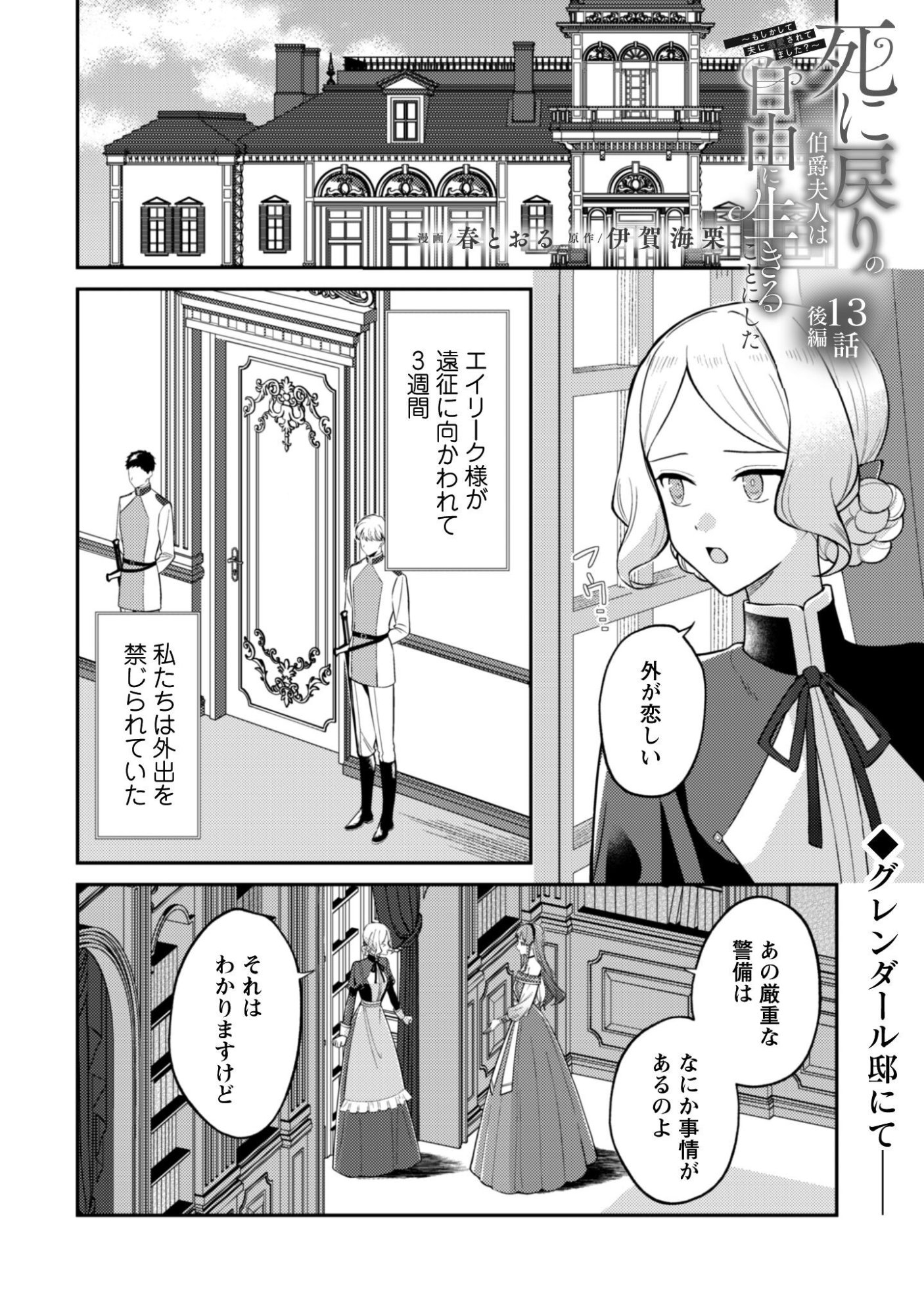 Shi ni Modori no Hakushaku Fujin wa Jiyuu ni Ikiru koto ni shita Chapter 13.2 2ページ
