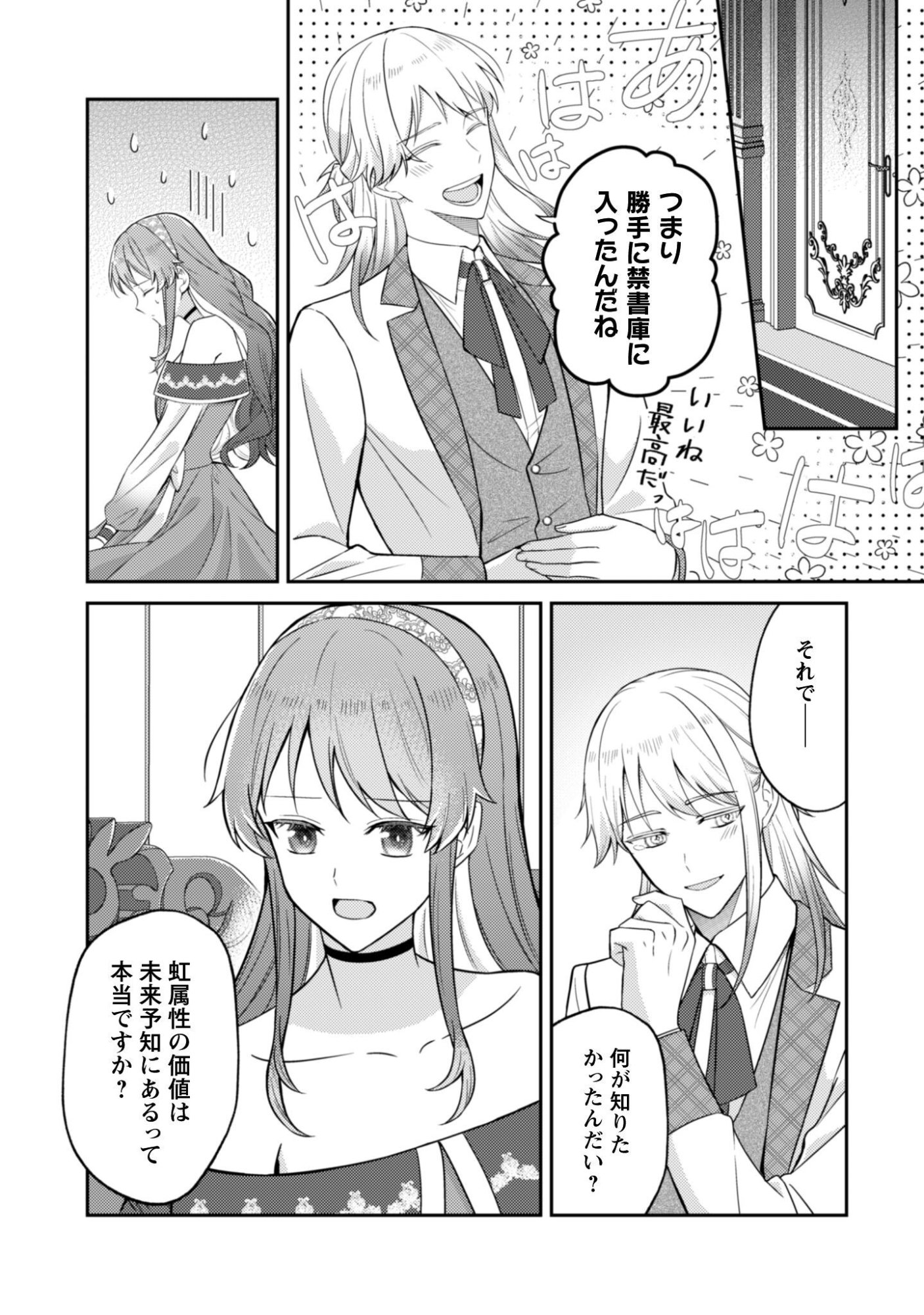 Shi ni Modori no Hakushaku Fujin wa Jiyuu ni Ikiru koto ni shita Chapter 13.2 11ページ