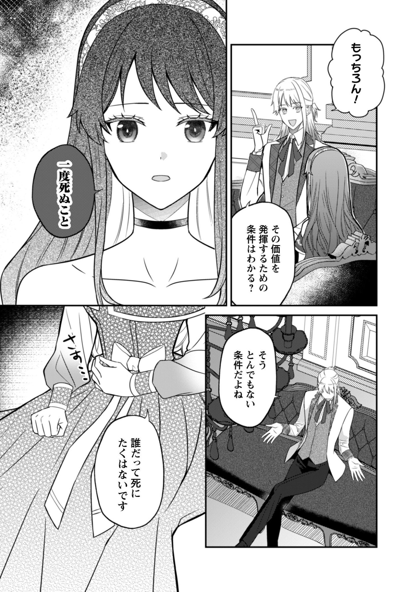 Shi ni Modori no Hakushaku Fujin wa Jiyuu ni Ikiru koto ni shita Chapter 13.2 12ページ