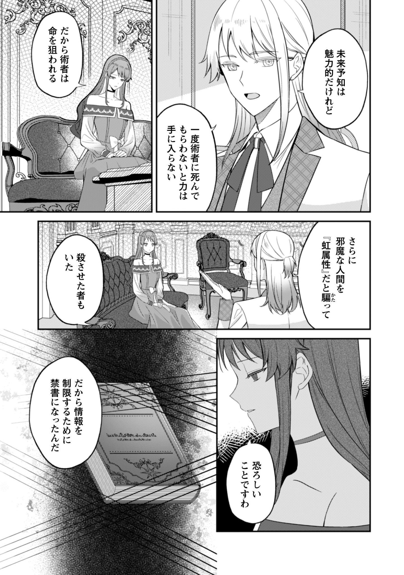 Shi ni Modori no Hakushaku Fujin wa Jiyuu ni Ikiru koto ni shita Chapter 13.2 13ページ