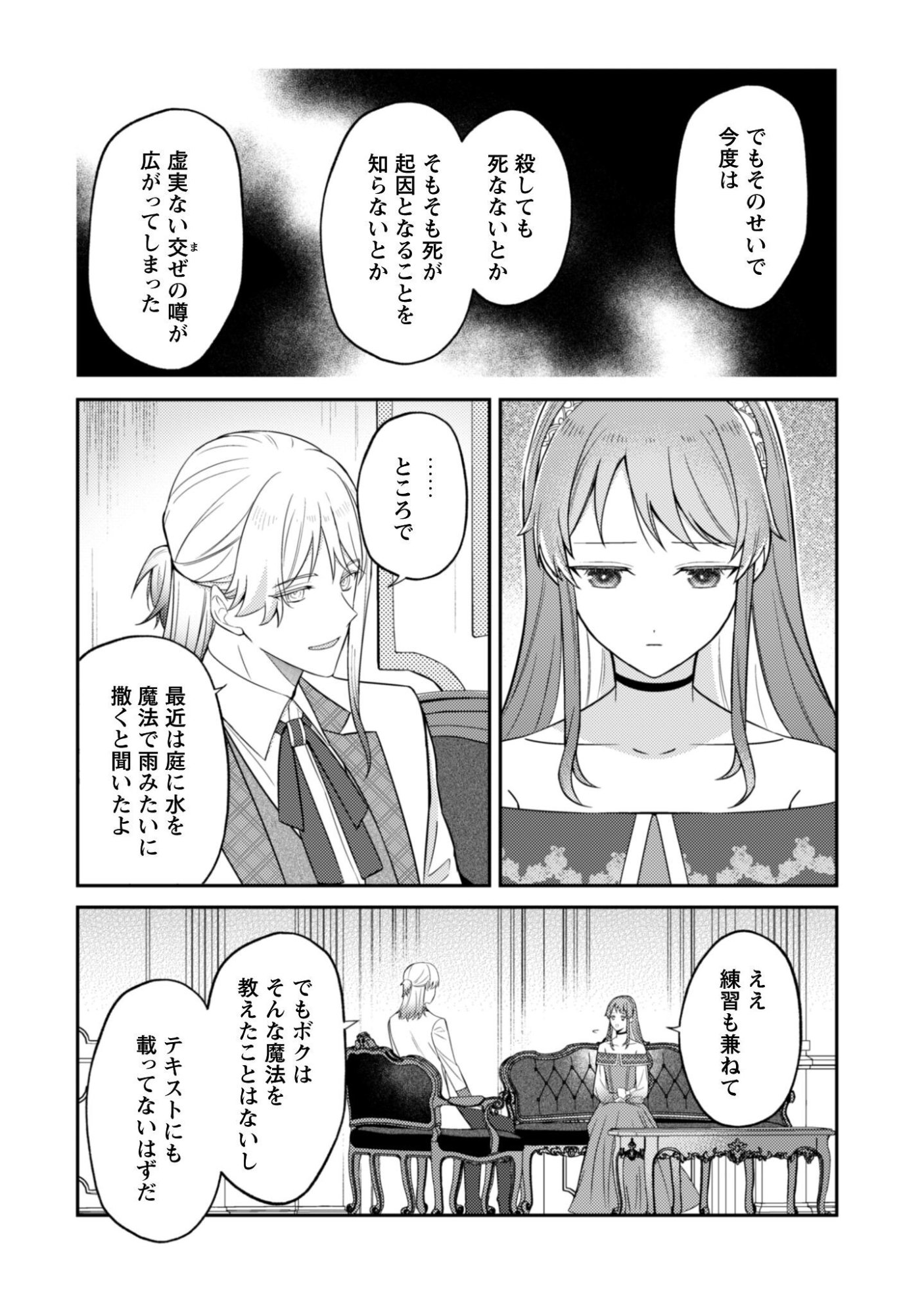 Shi ni Modori no Hakushaku Fujin wa Jiyuu ni Ikiru koto ni shita Chapter 13.2 14ページ
