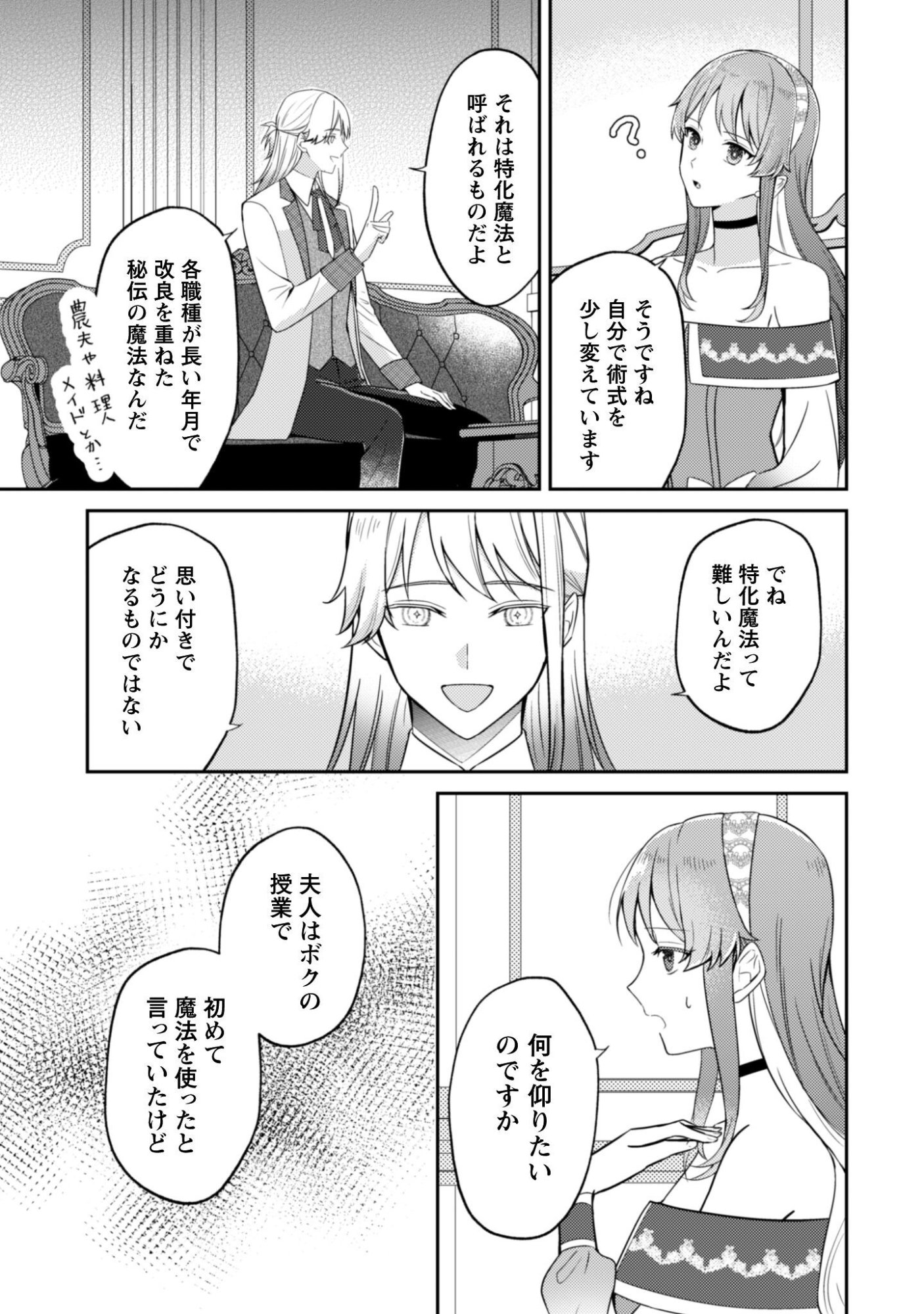 Shi ni Modori no Hakushaku Fujin wa Jiyuu ni Ikiru koto ni shita Chapter 13.2 15ページ